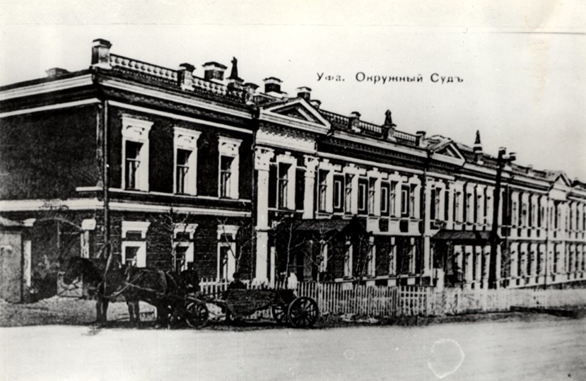 Здание суда, где располагались присяжные поверенные,  г. Уфа (ныне ул. Тукаева, д. 25)